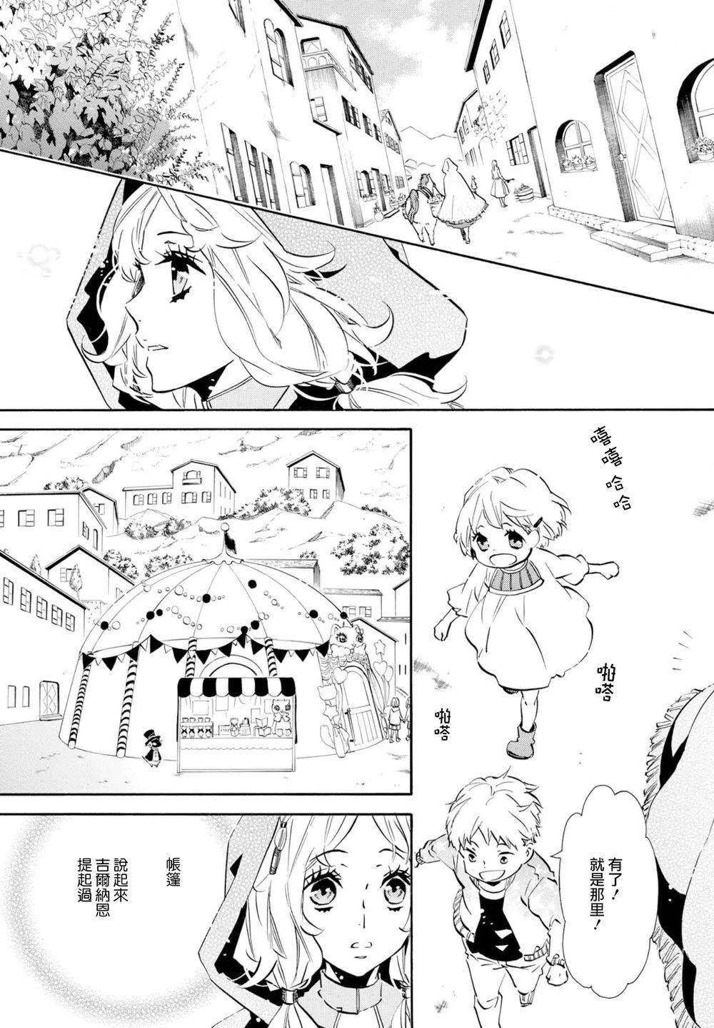 《黑色嘉年华》第98回 第18页