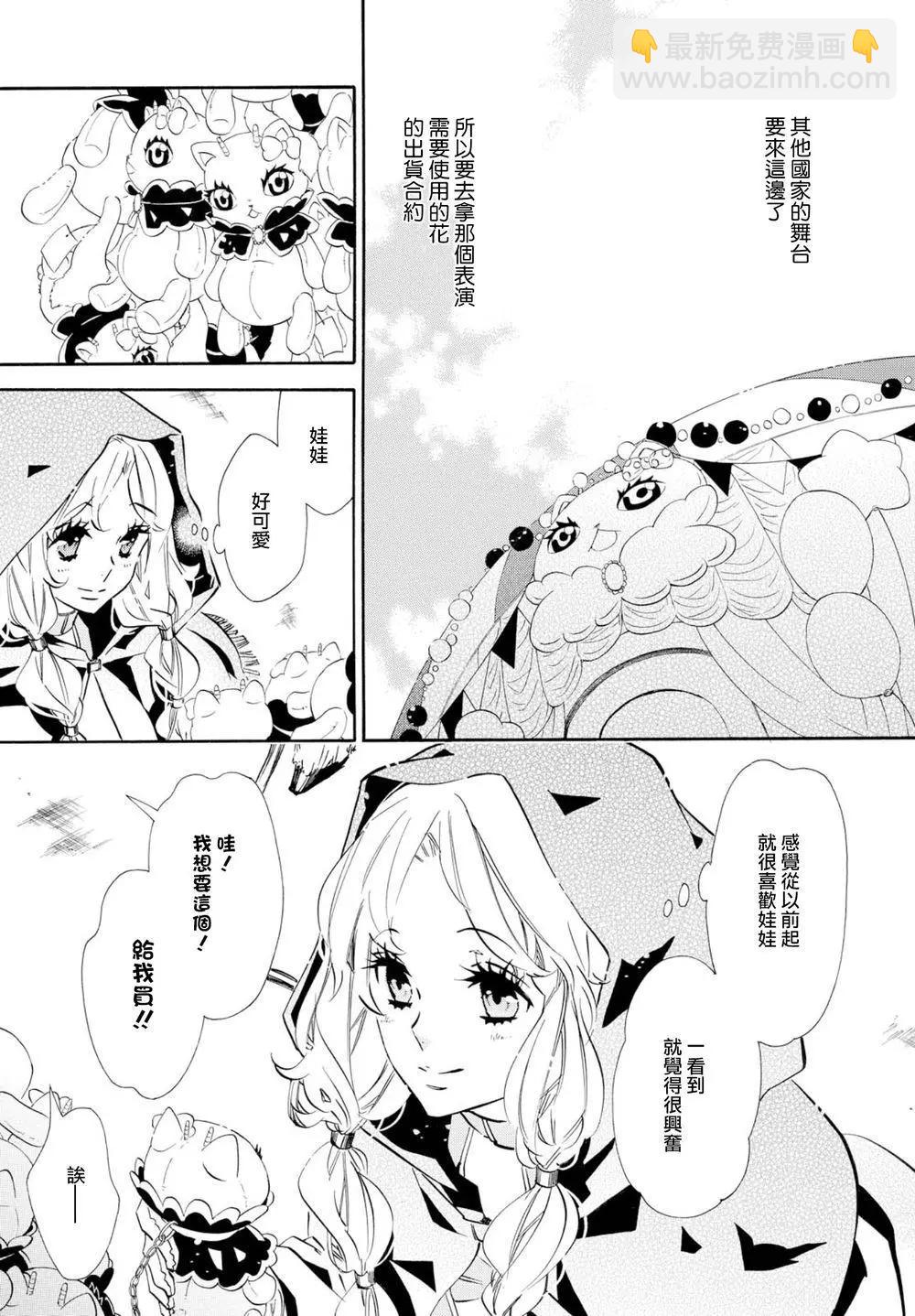 《黑色嘉年华》第98回 第19页