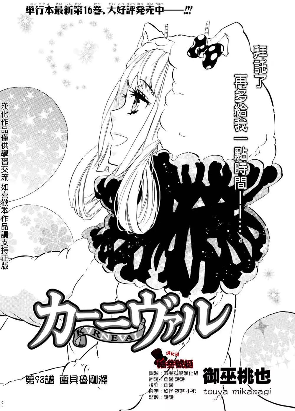 《黑色嘉年华》第98回 第1页