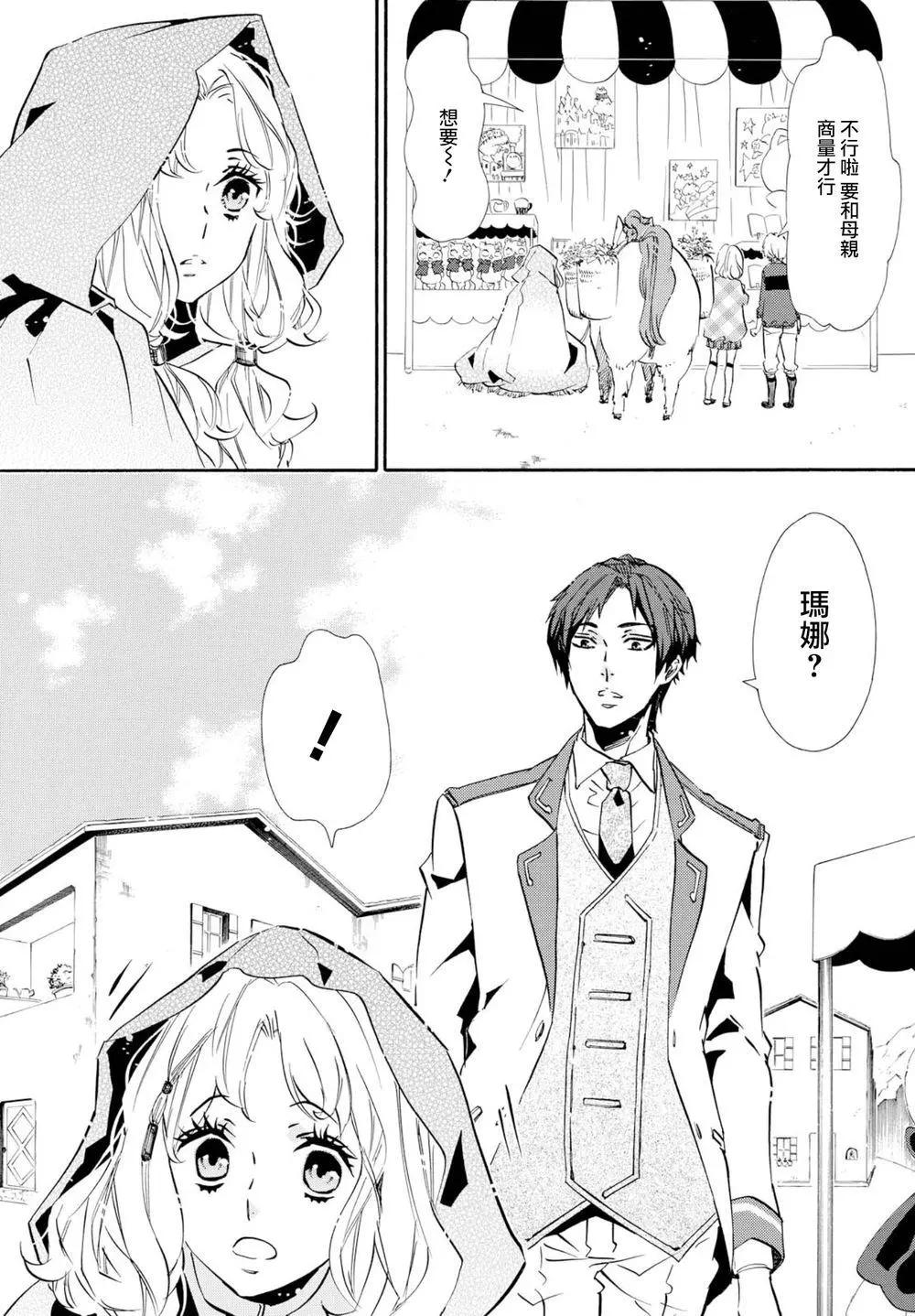 《黑色嘉年华》第98回 第20页