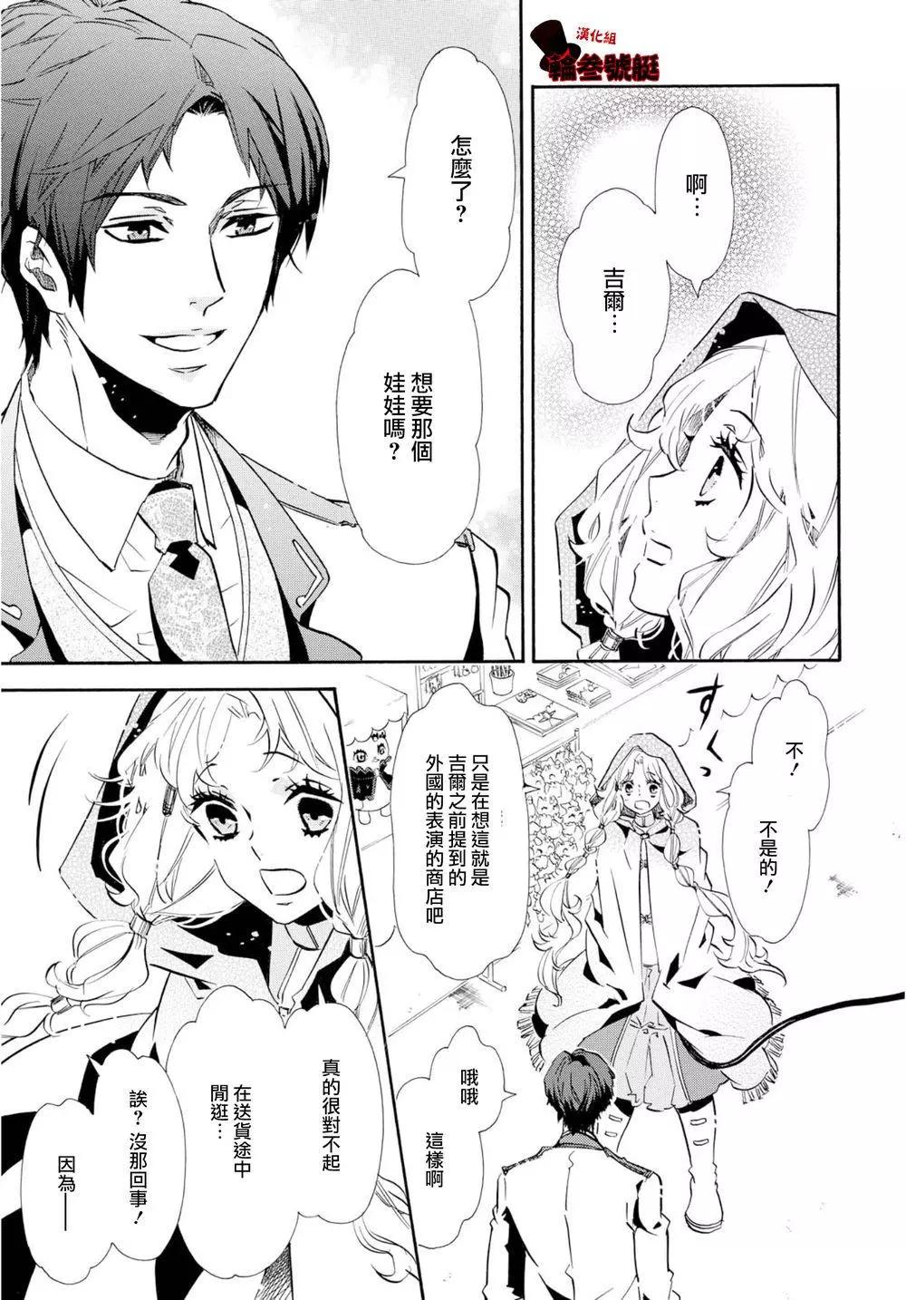 《黑色嘉年华》第98回 第21页