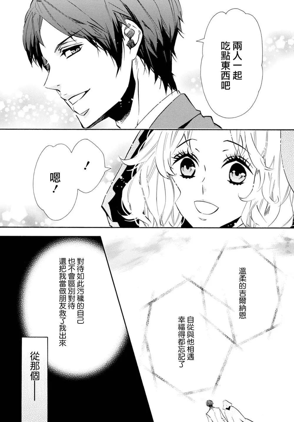 《黑色嘉年华》第98回 第23页