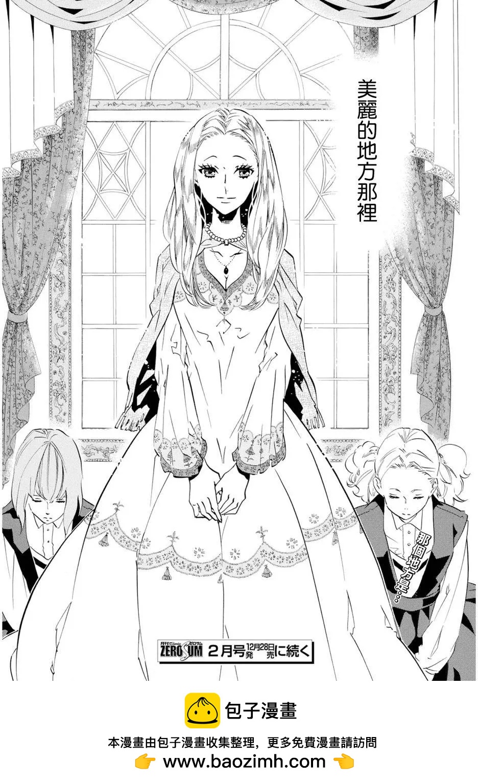 《黑色嘉年华》第98回 第24页