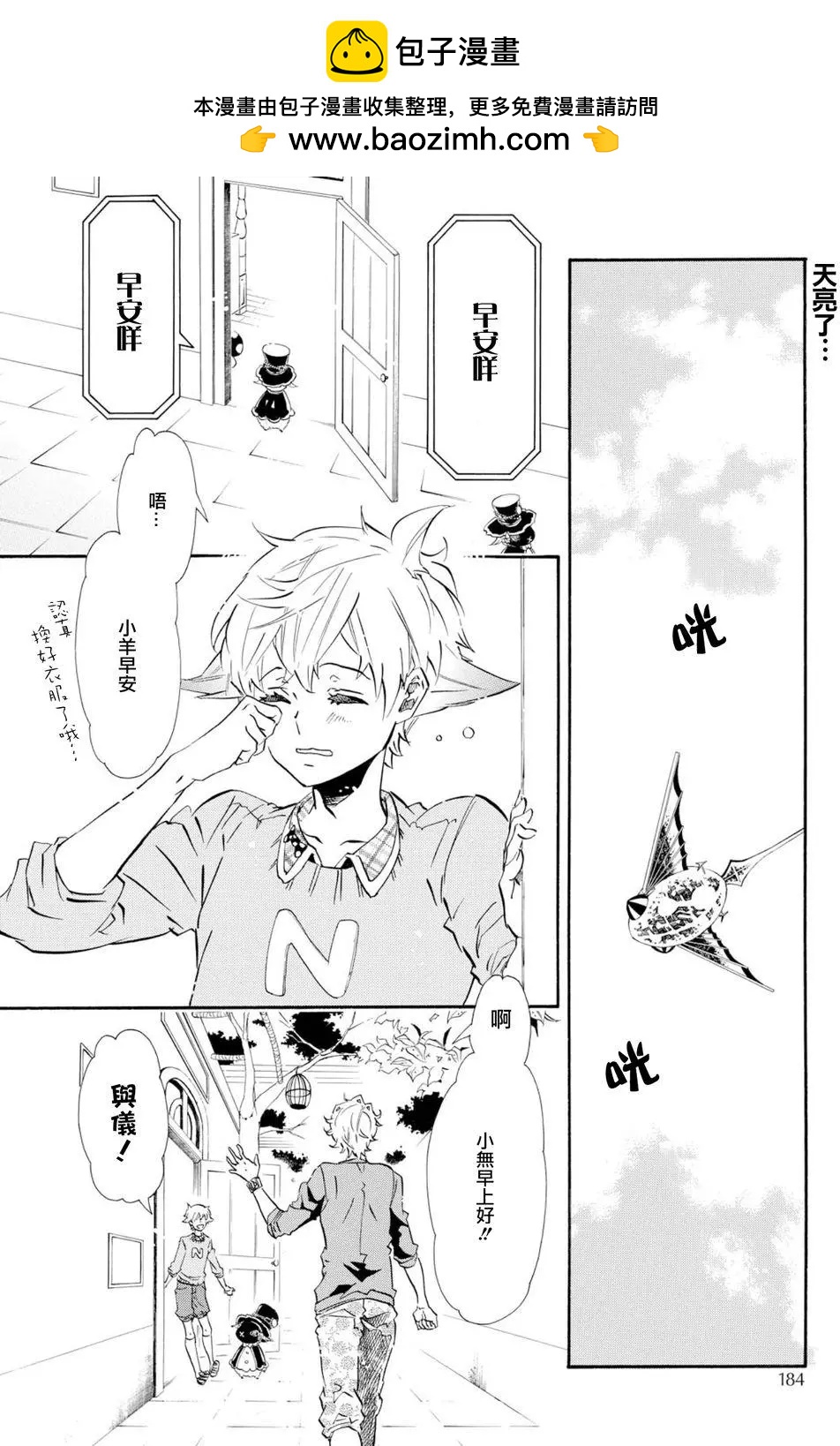 《黑色嘉年华》第98回 第2页