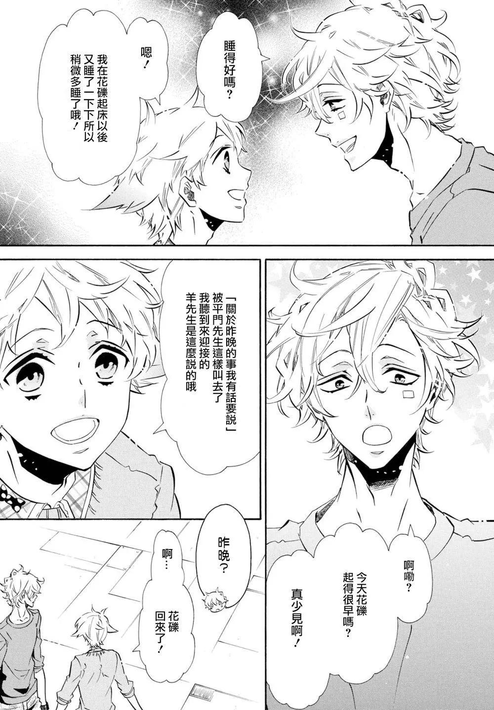 《黑色嘉年华》第98回 第3页