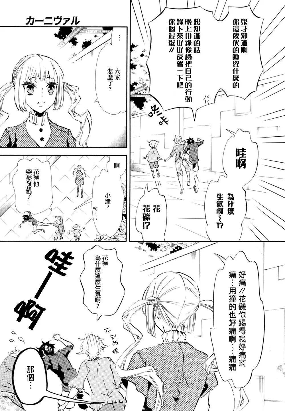 《黑色嘉年华》第98回 第7页