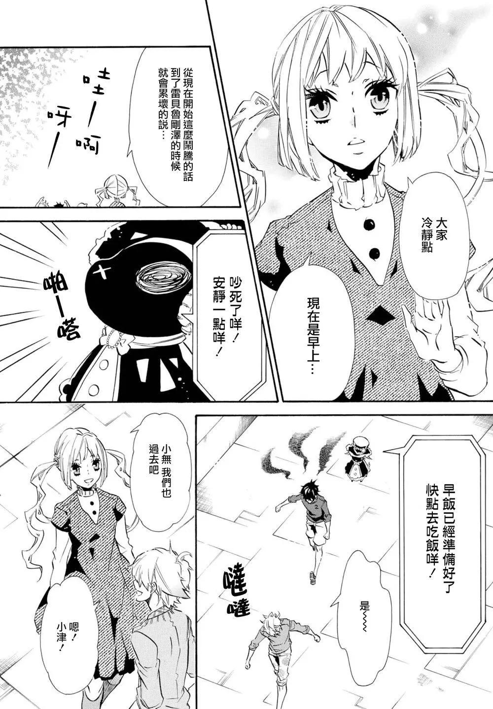 《黑色嘉年华》第98回 第8页