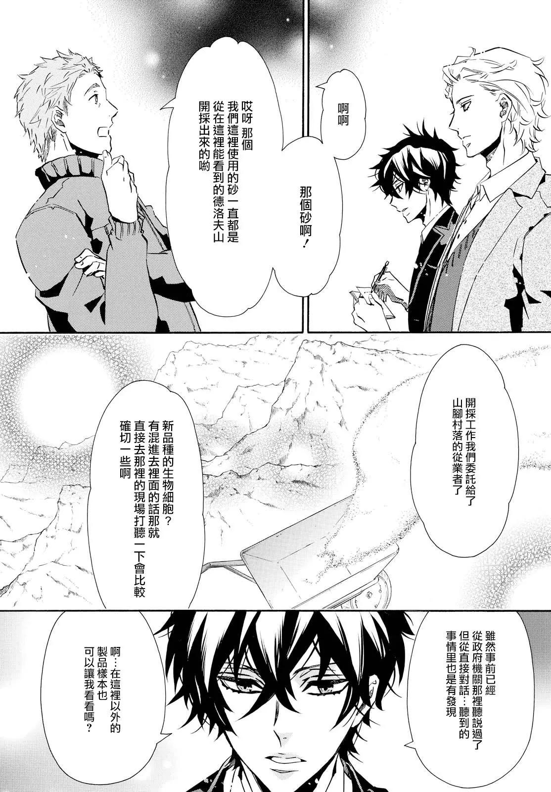 《黑色嘉年华》第100回 命运之日 第10页