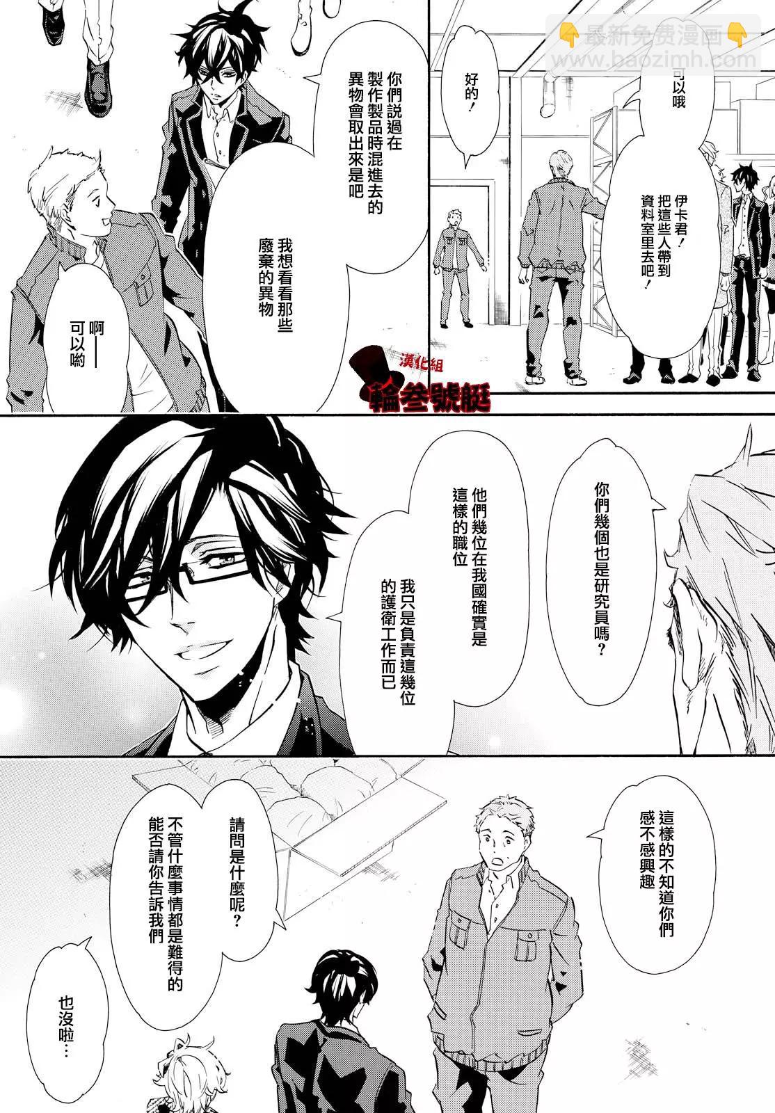 《黑色嘉年华》第100回 命运之日 第11页
