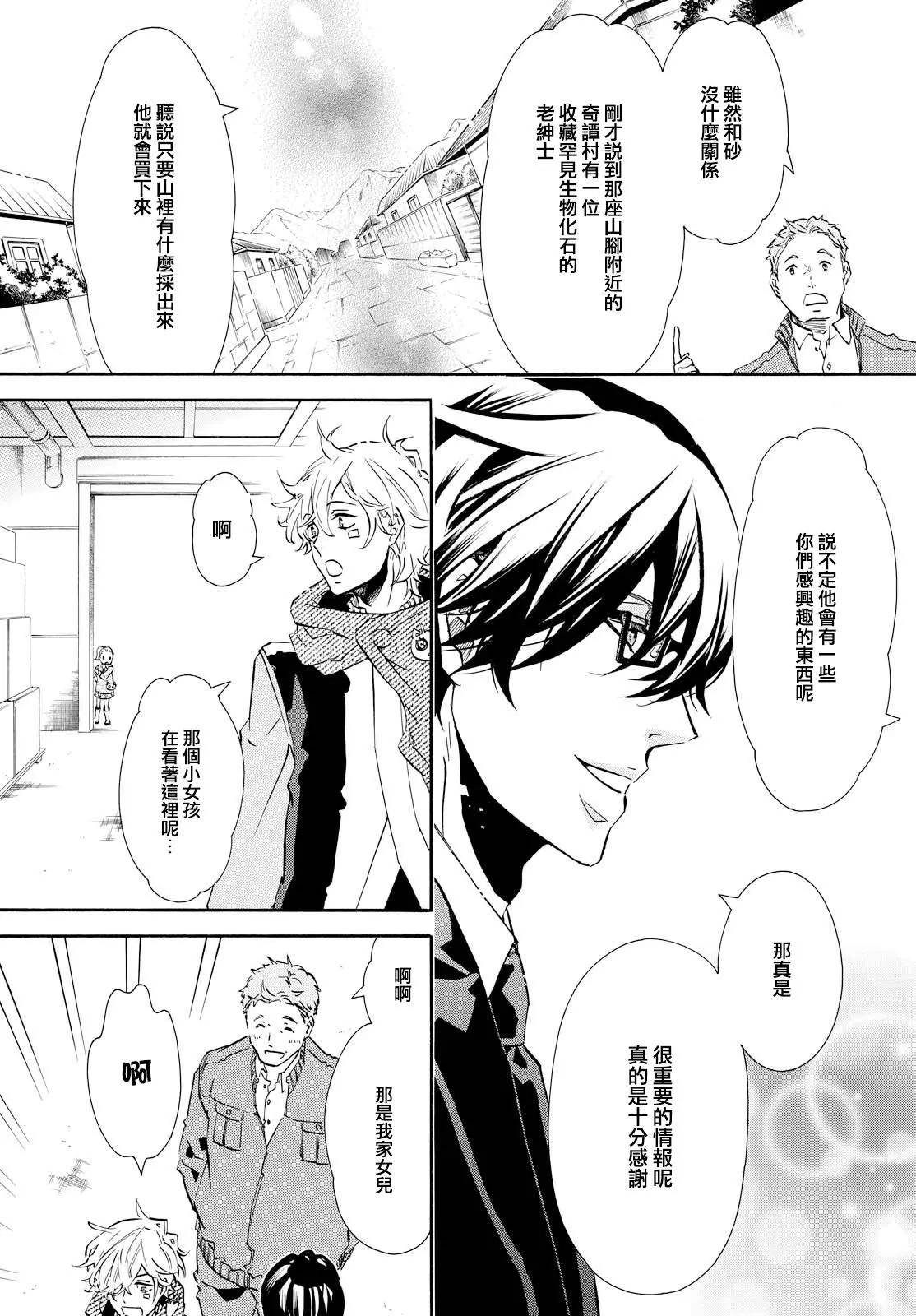 《黑色嘉年华》第100回 命运之日 第12页