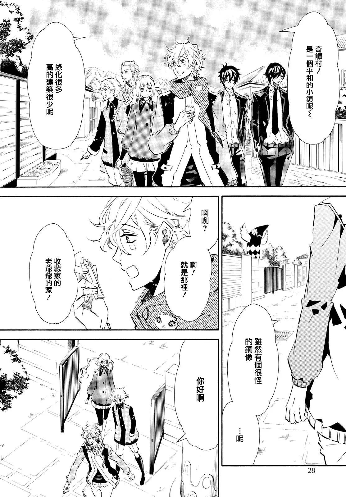 《黑色嘉年华》第100回 命运之日 第14页