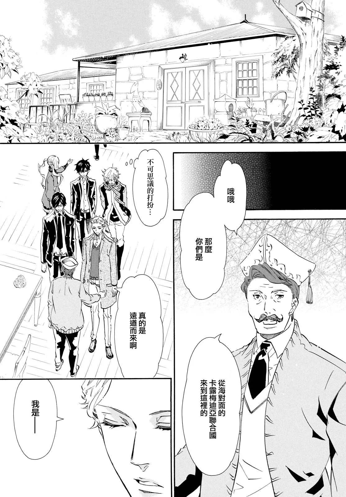《黑色嘉年华》第100回 命运之日 第15页