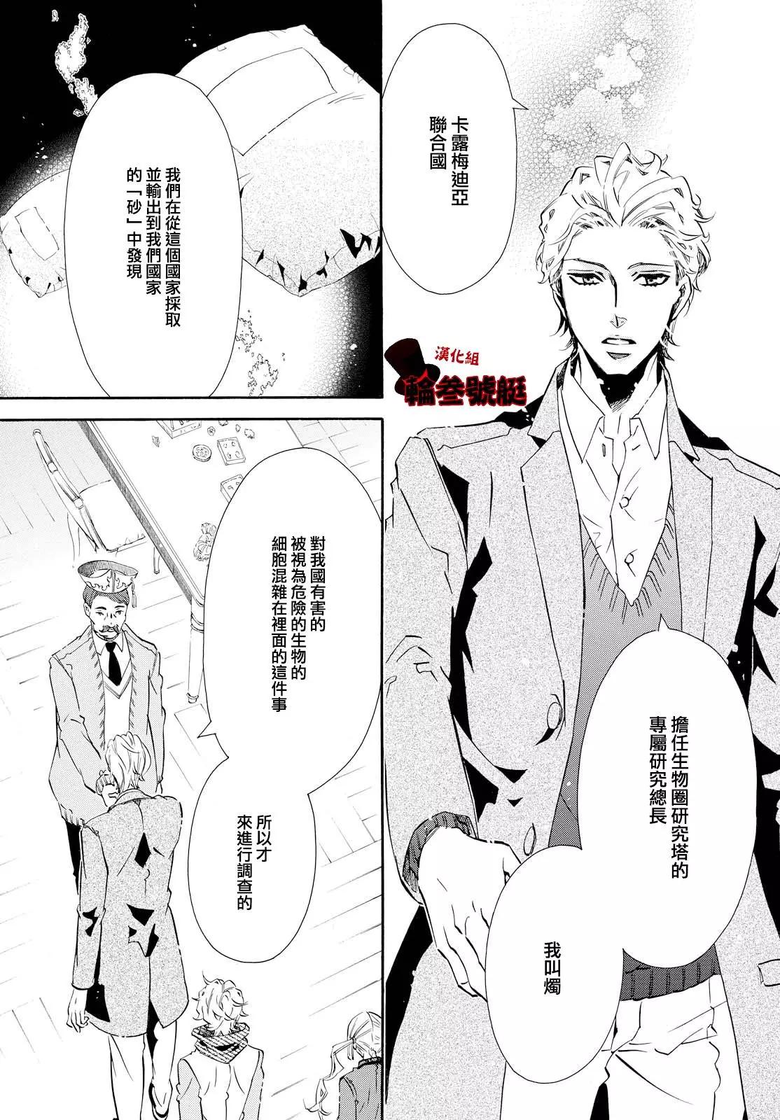 《黑色嘉年华》第100回 命运之日 第16页