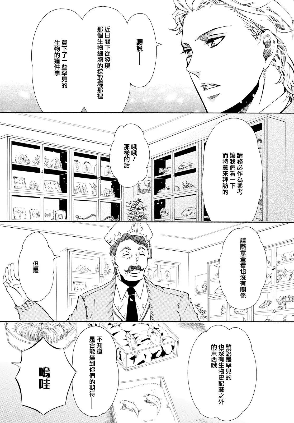 《黑色嘉年华》第100回 命运之日 第17页