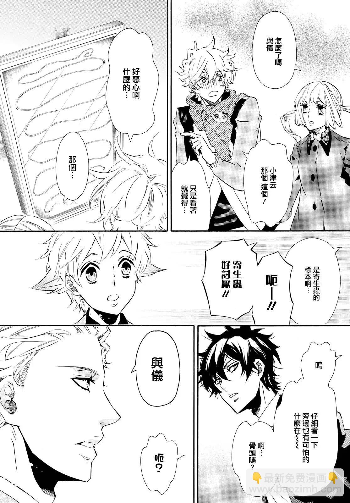 《黑色嘉年华》第100回 命运之日 第18页