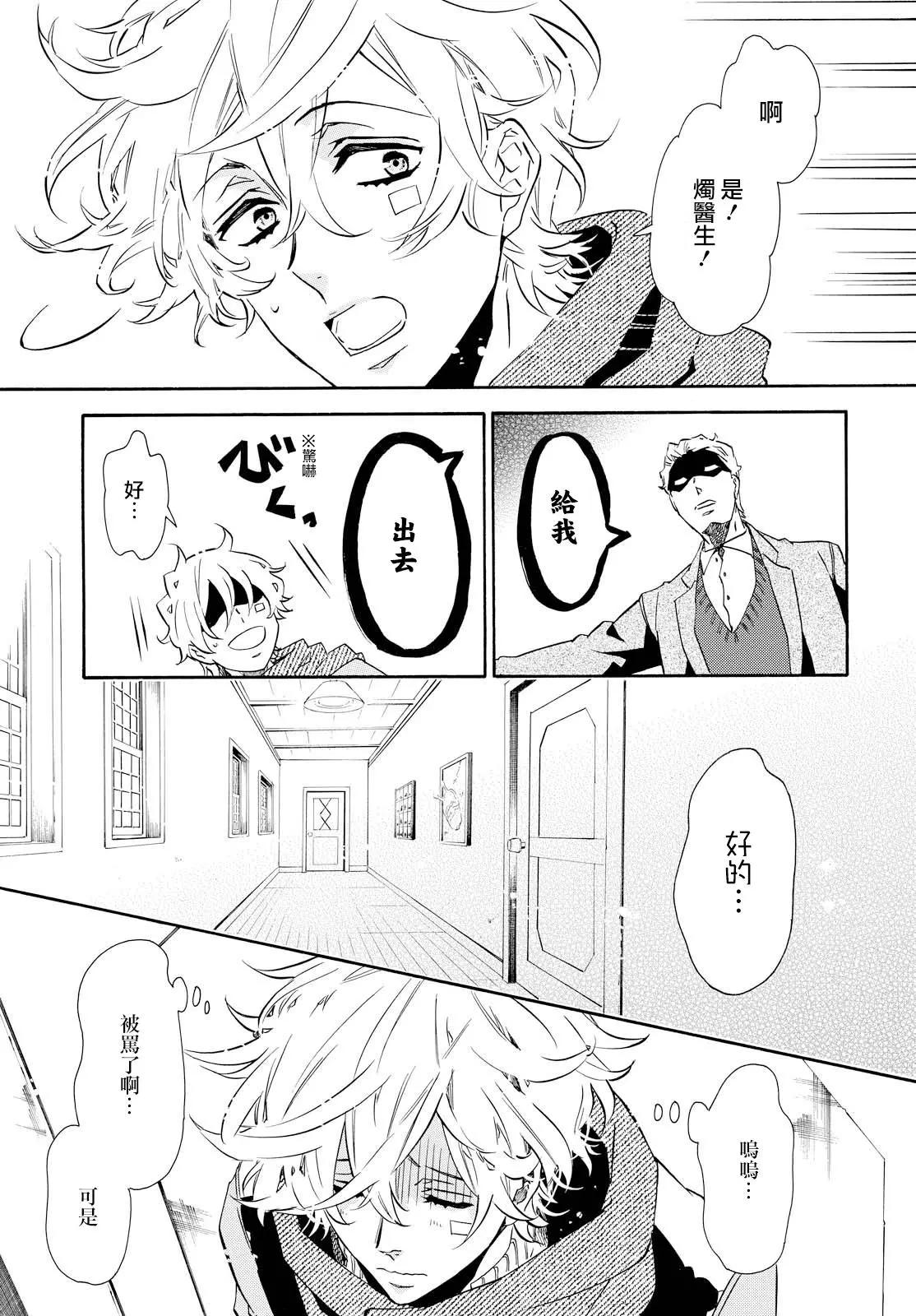 《黑色嘉年华》第100回 命运之日 第19页