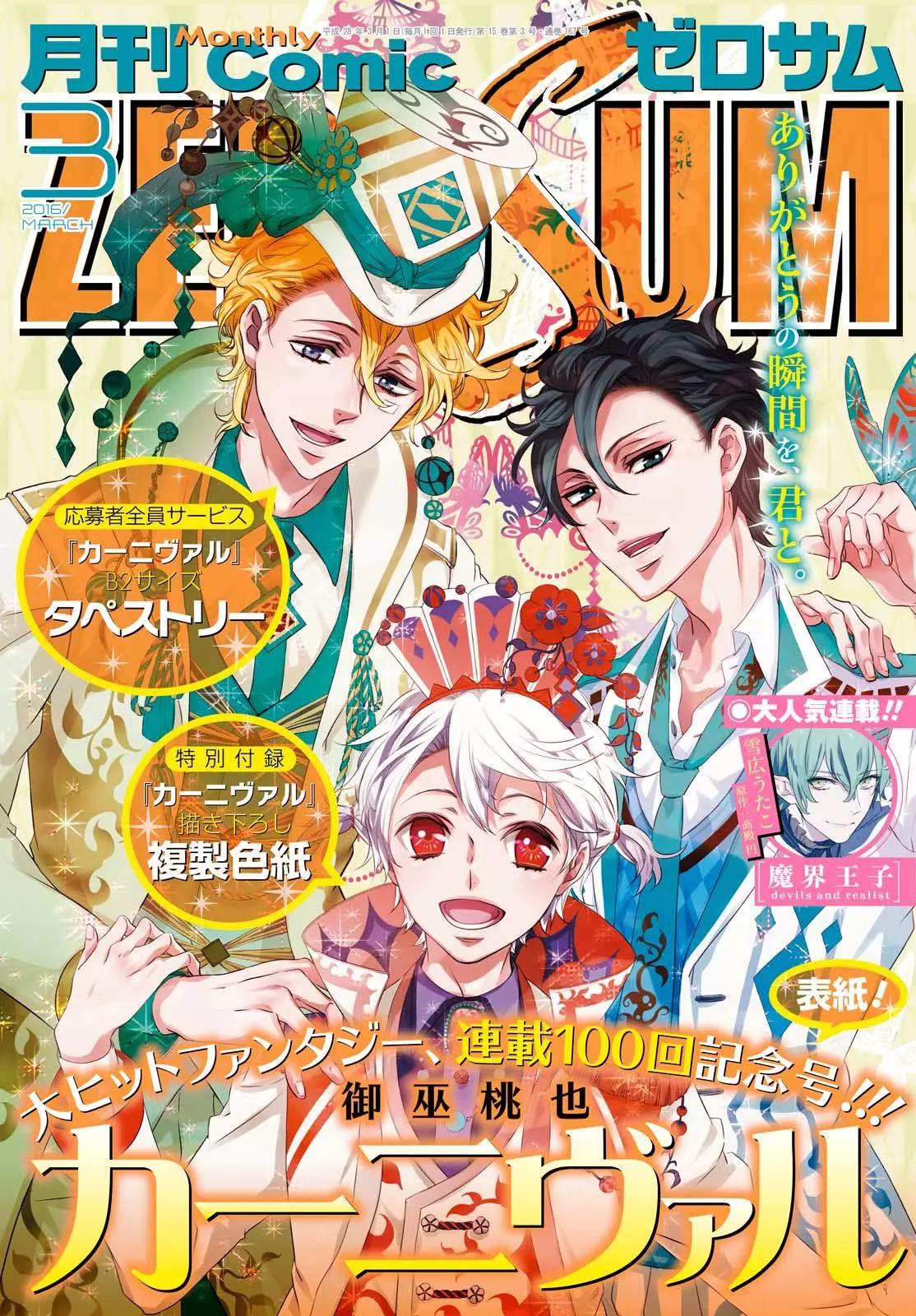 《黑色嘉年华》第100回 命运之日 第1页