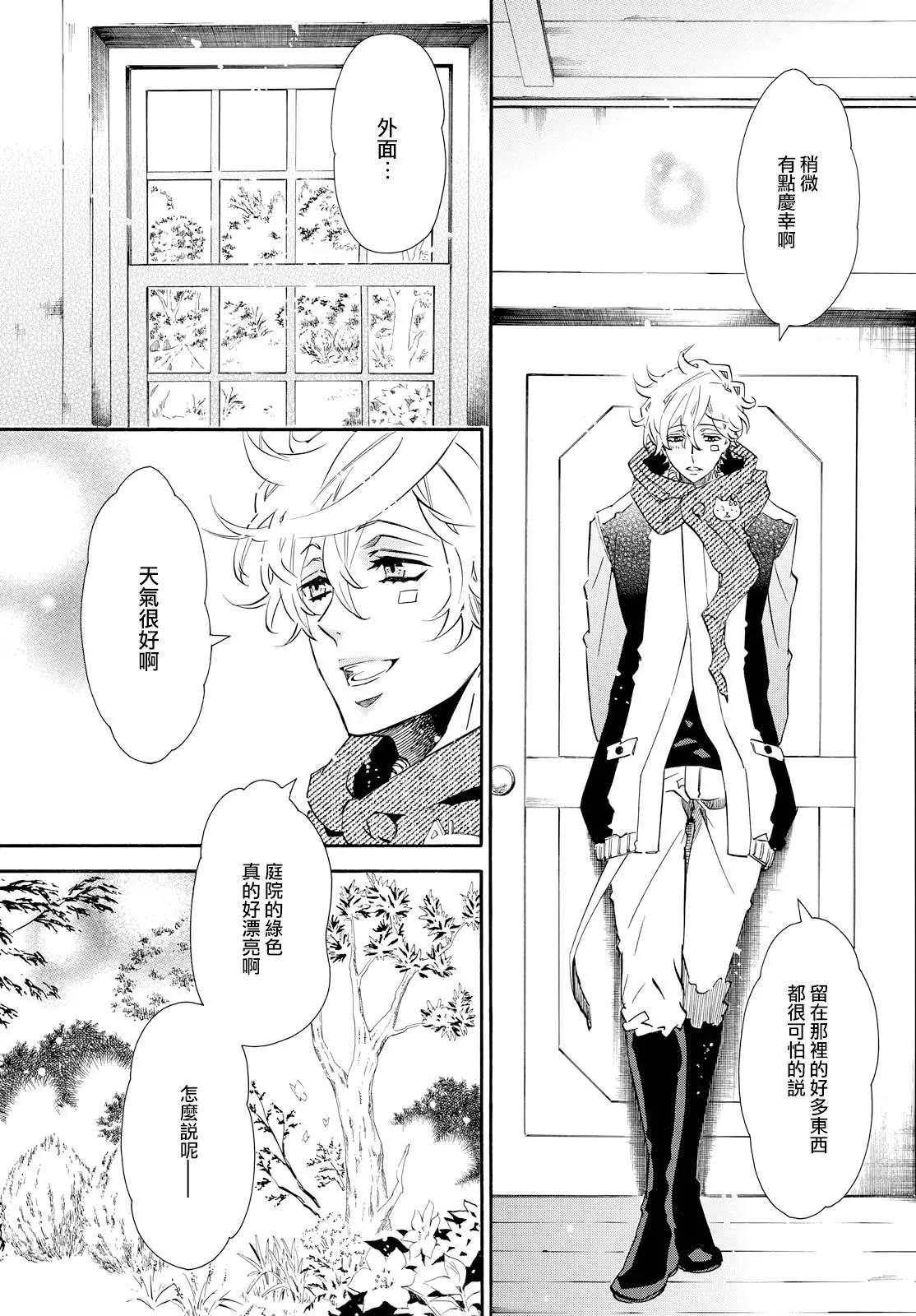 《黑色嘉年华》第100回 命运之日 第20页