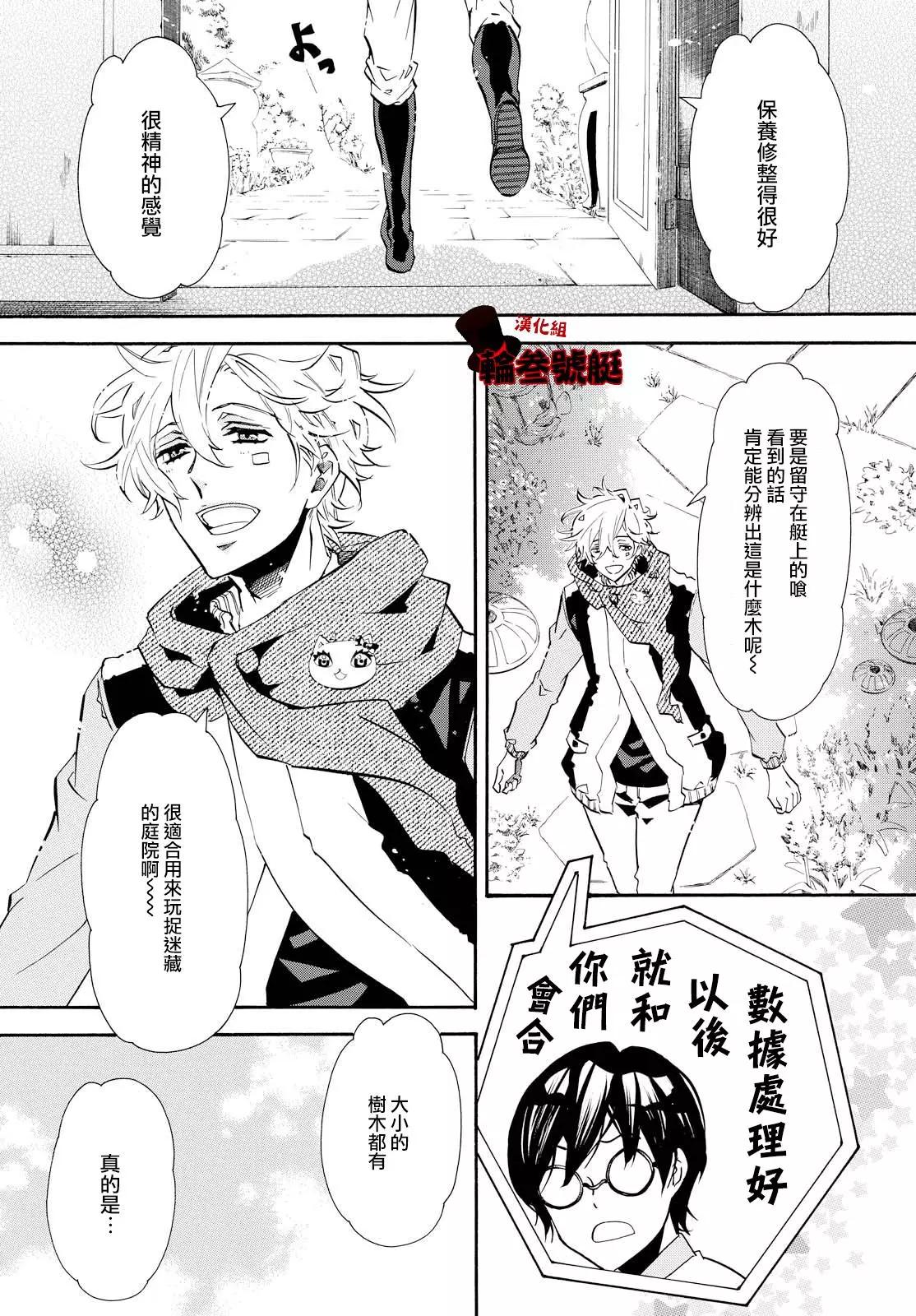 《黑色嘉年华》第100回 命运之日 第21页