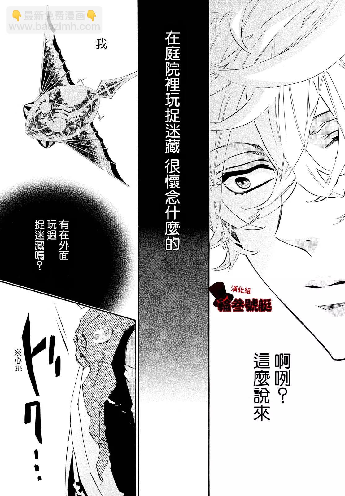 《黑色嘉年华》第100回 命运之日 第26页
