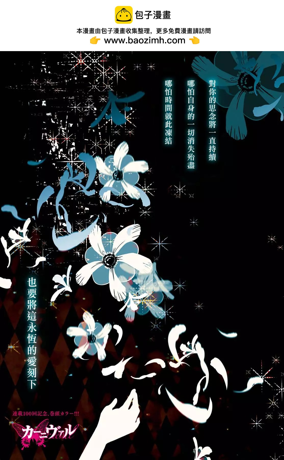 《黑色嘉年华》第100回 命运之日 第2页