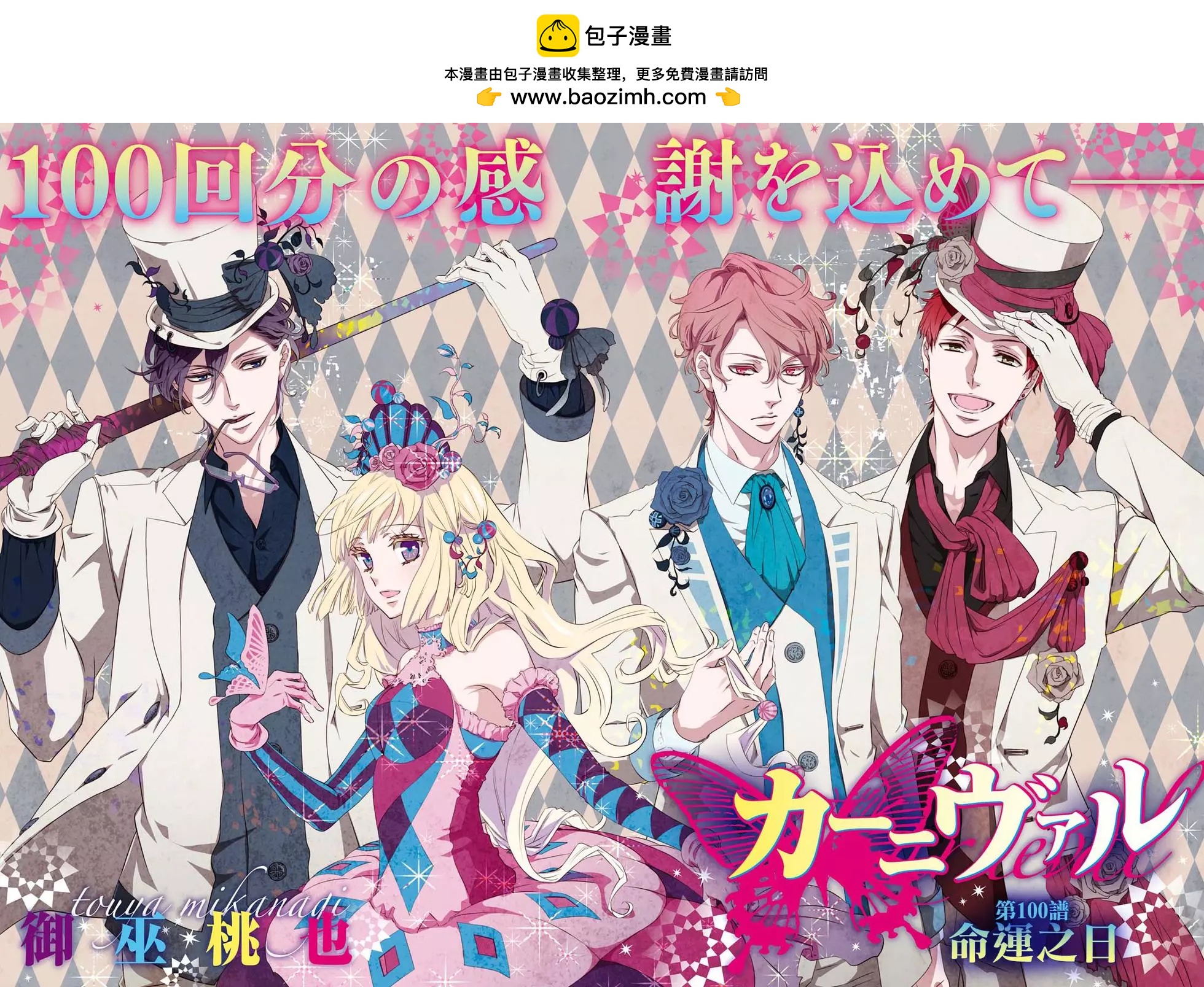 《黑色嘉年华》第100回 命运之日 第3页