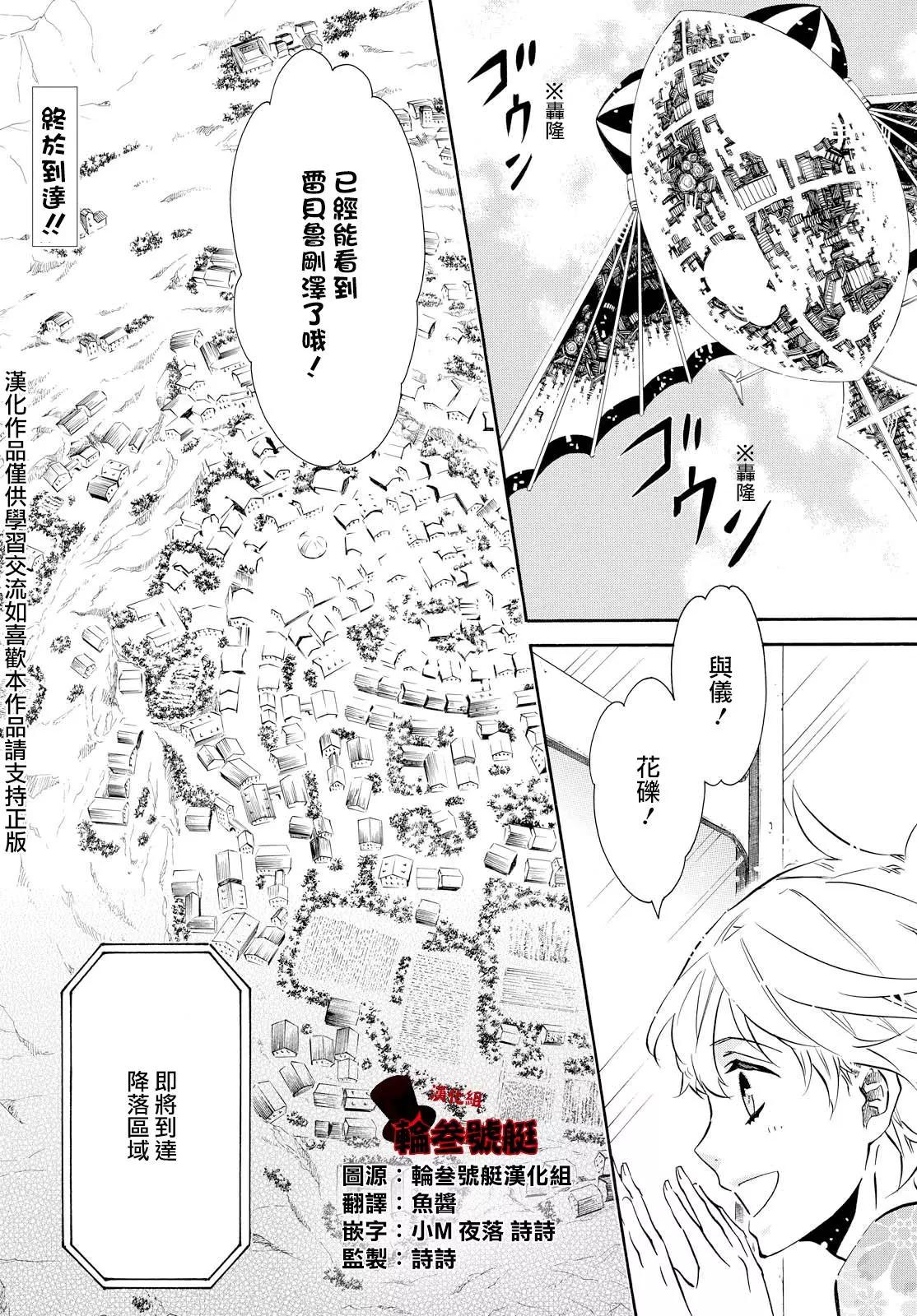 《黑色嘉年华》第100回 命运之日 第5页