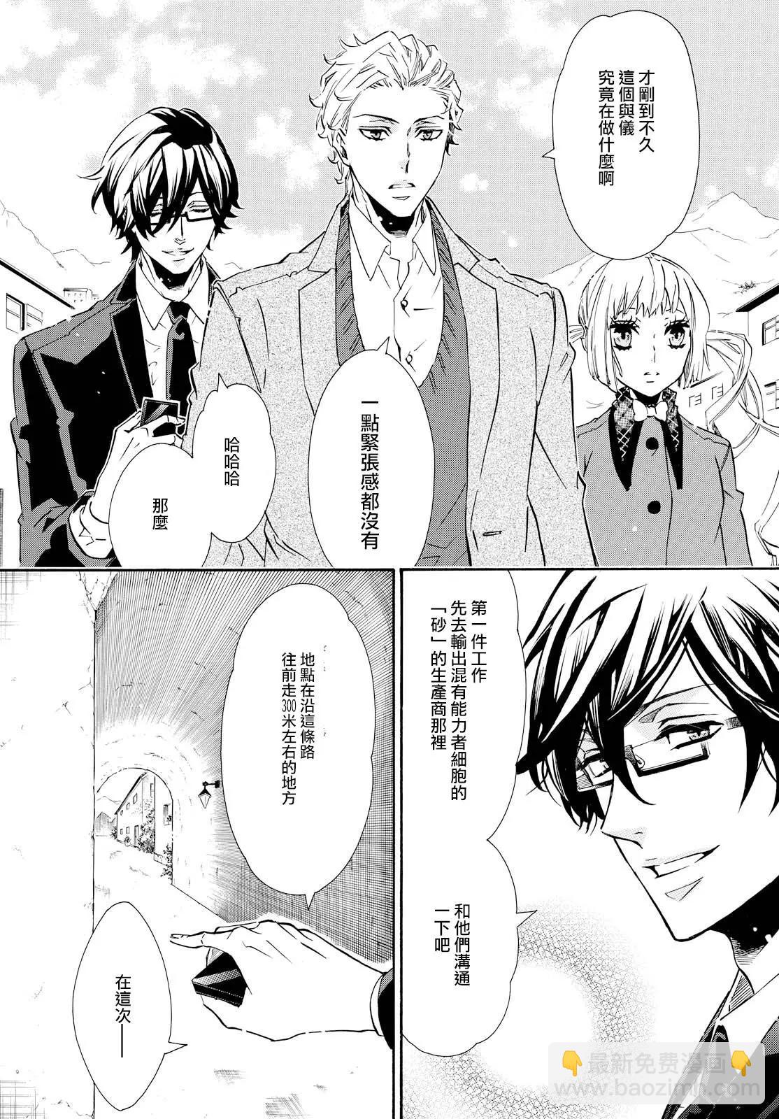 《黑色嘉年华》第100回 命运之日 第8页