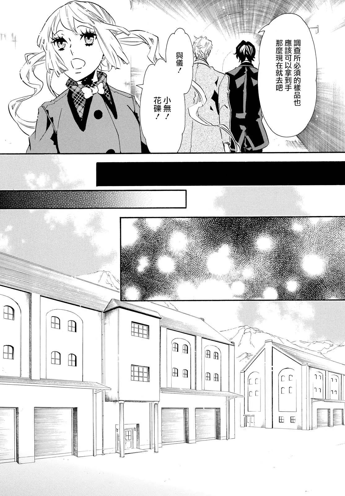 《黑色嘉年华》第100回 命运之日 第9页
