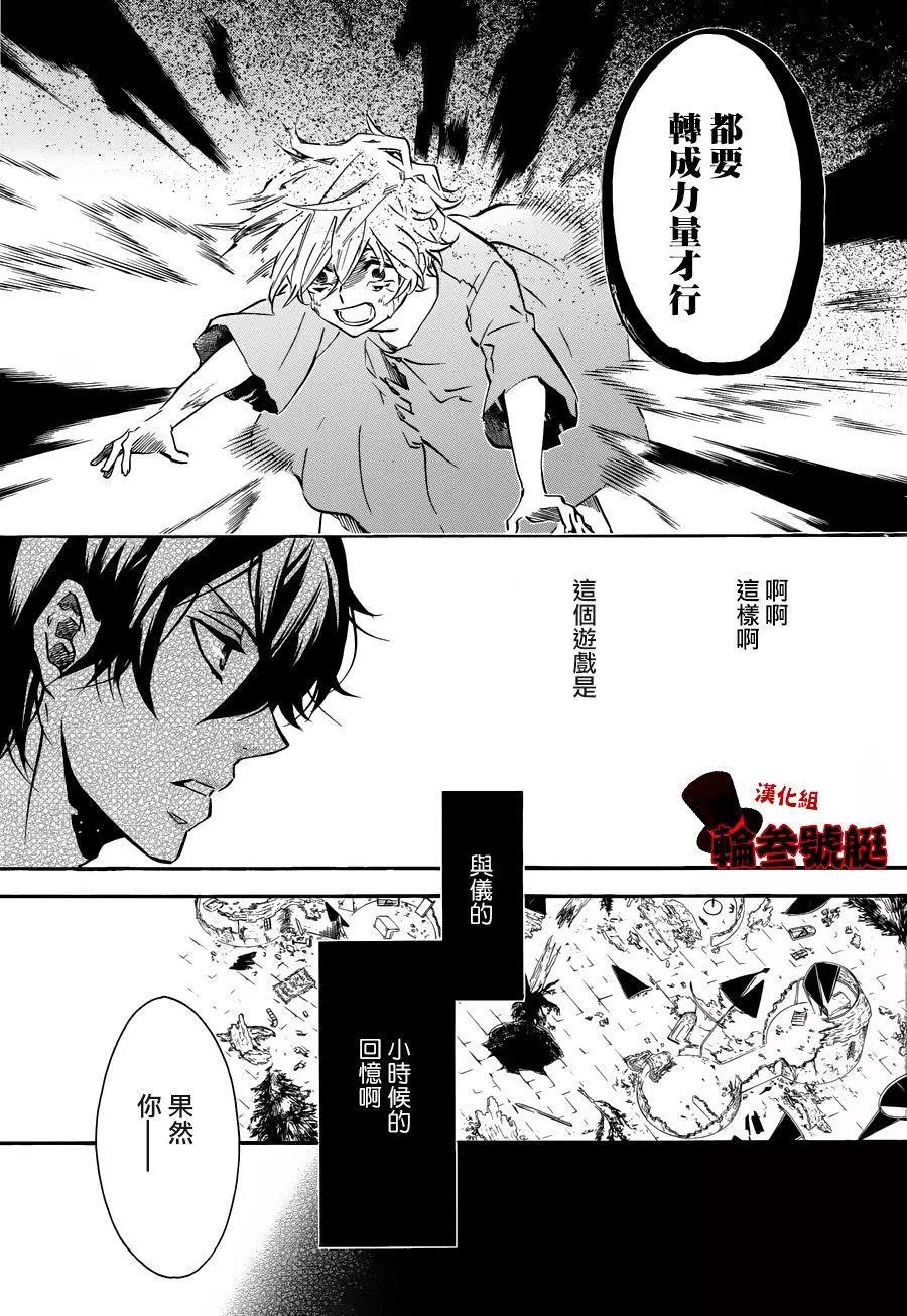 《黑色嘉年华》第97回 第13页