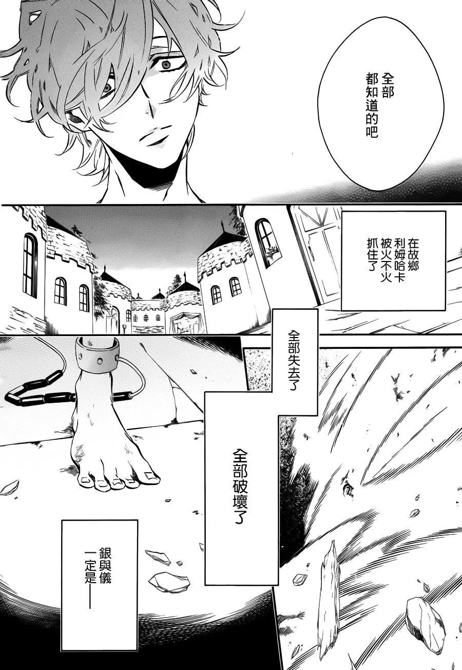 《黑色嘉年华》第97回 第14页