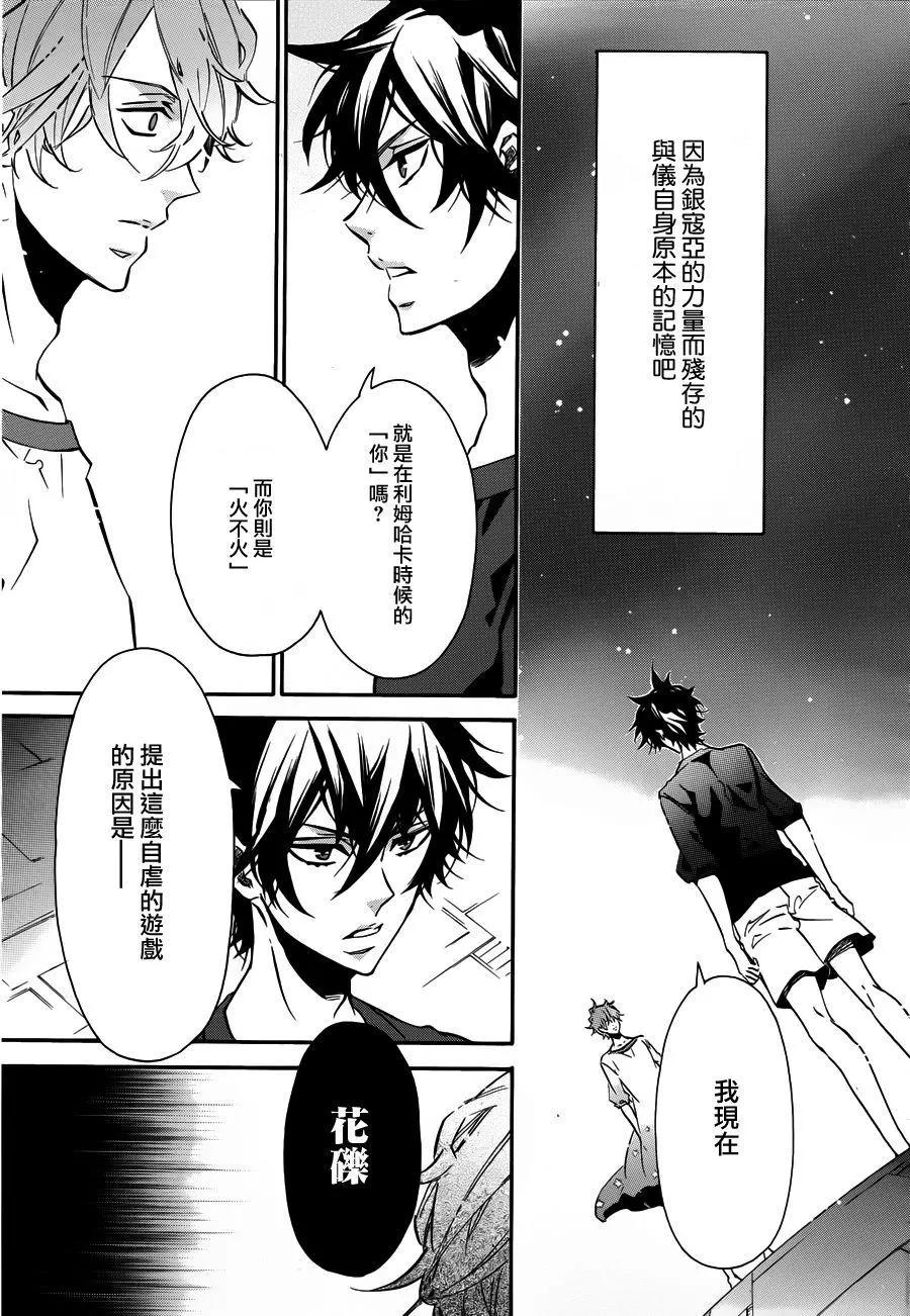 《黑色嘉年华》第97回 第15页
