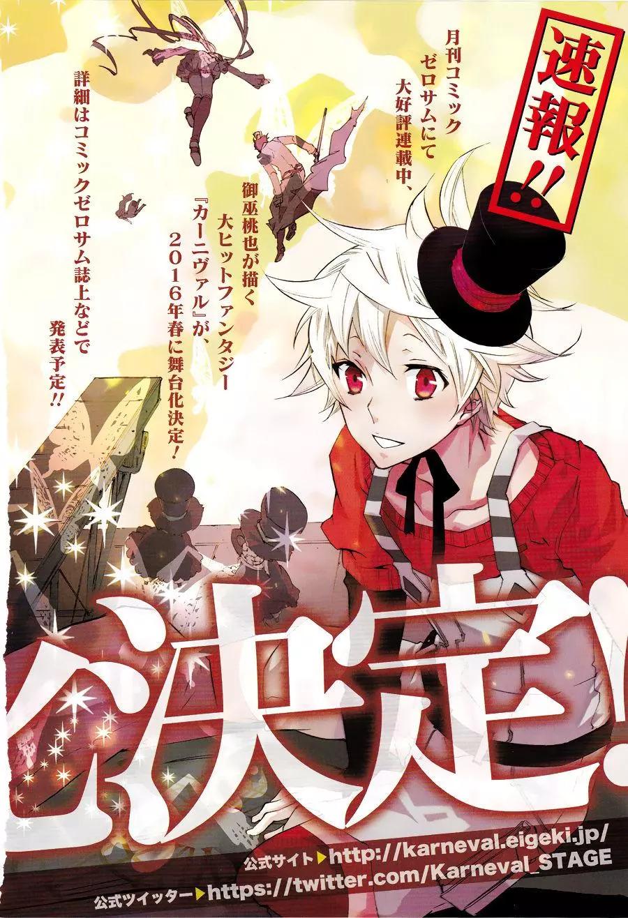 《黑色嘉年华》第97回 第1页