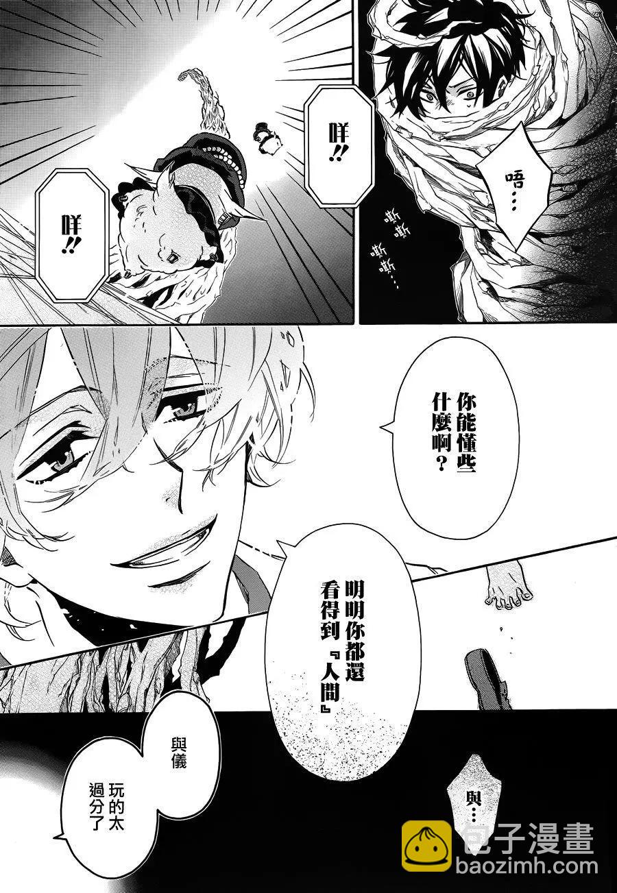 《黑色嘉年华》第97回 第21页