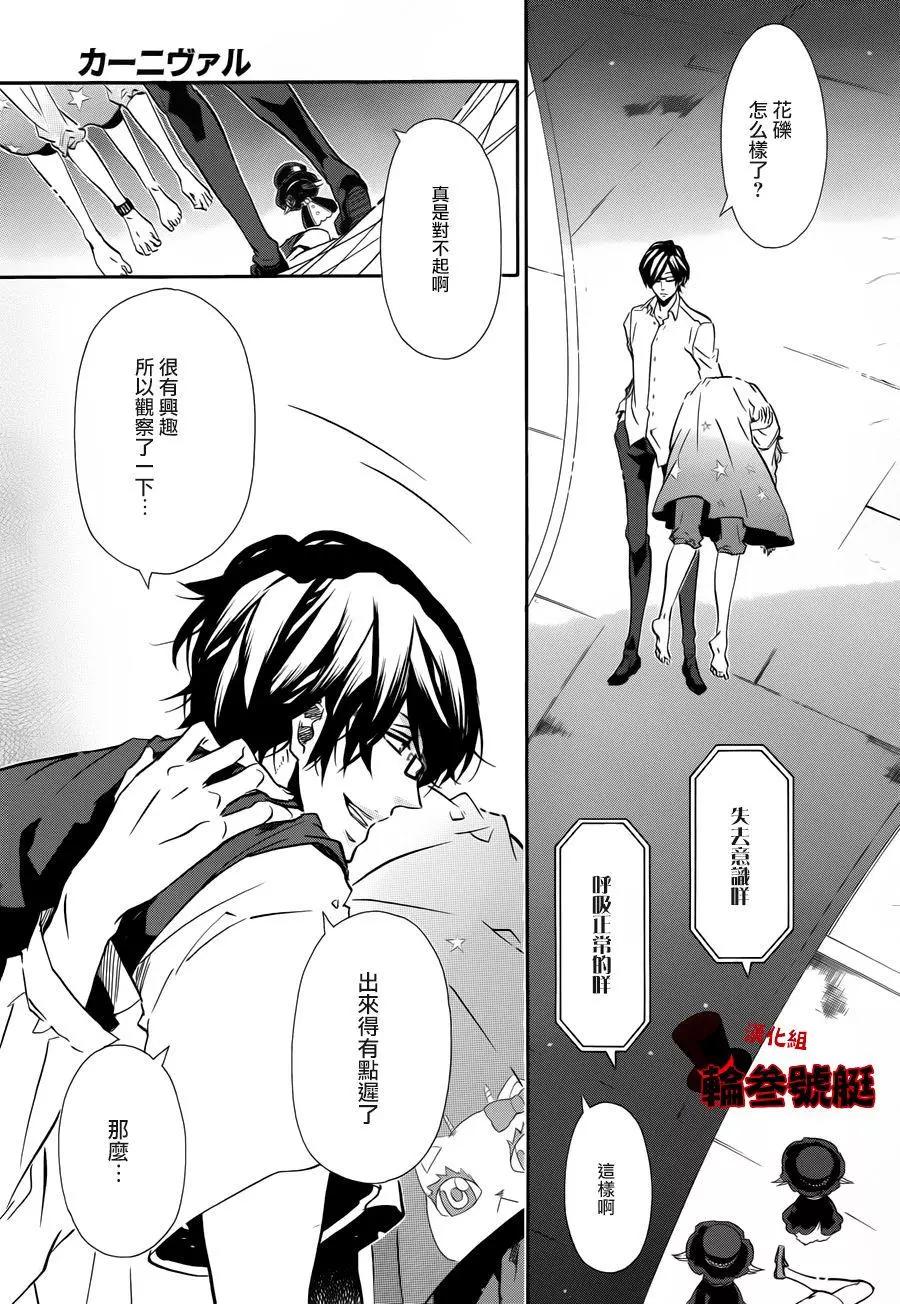 《黑色嘉年华》第97回 第23页