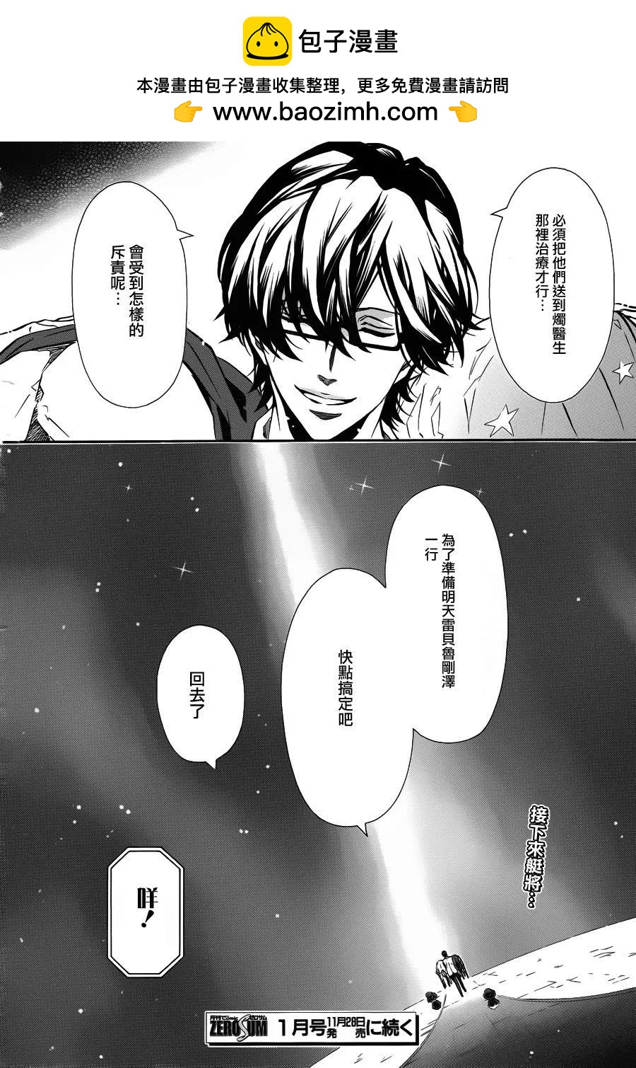 《黑色嘉年华》第97回 第24页