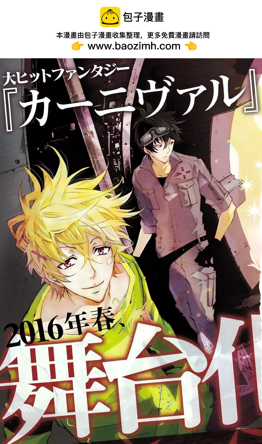 《黑色嘉年华》第97回 第2页