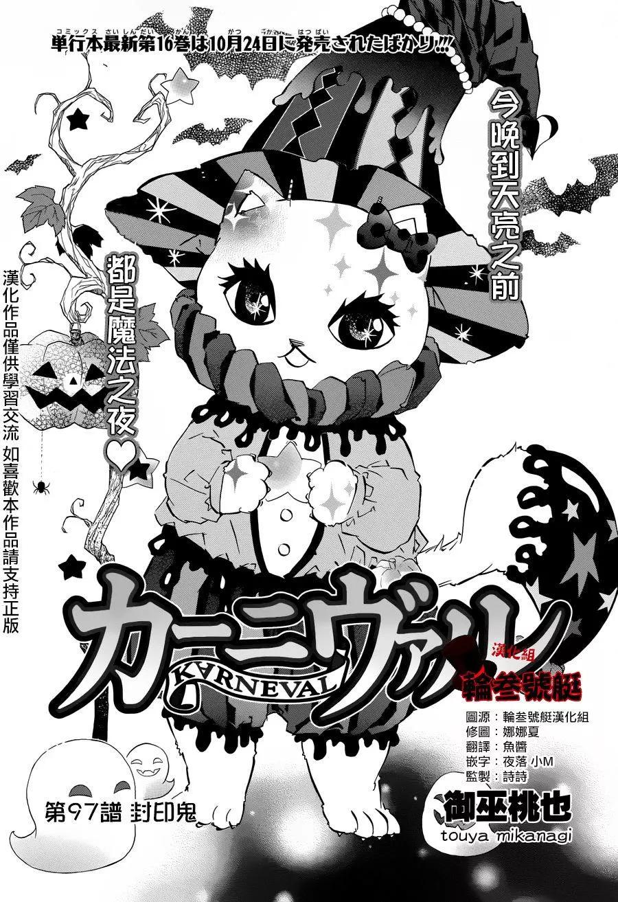 《黑色嘉年华》第97回 第3页