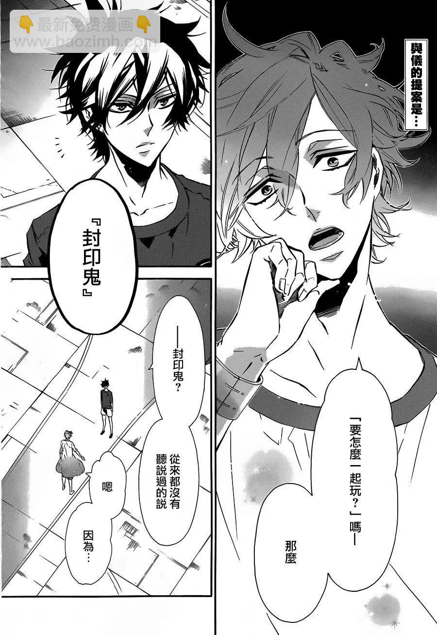 《黑色嘉年华》第97回 第4页