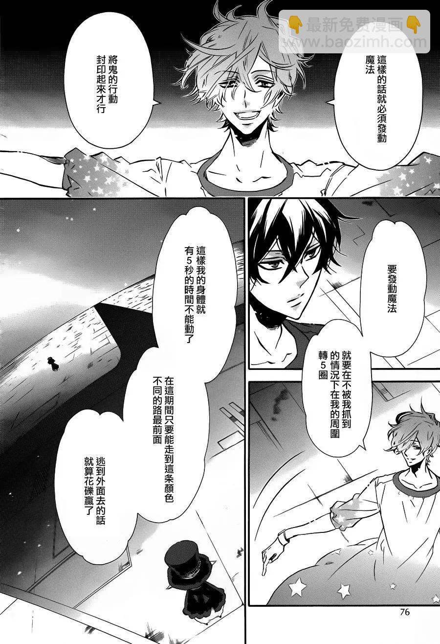 《黑色嘉年华》第97回 第6页