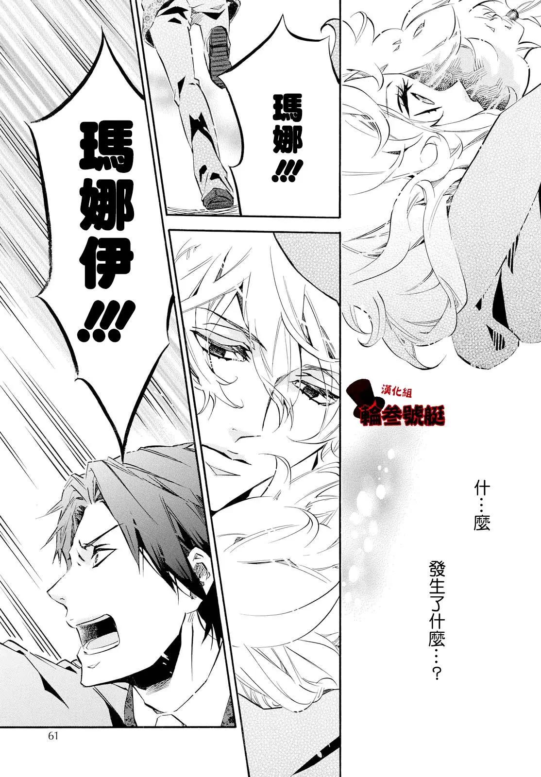 《黑色嘉年华》第103回 强风 第11页