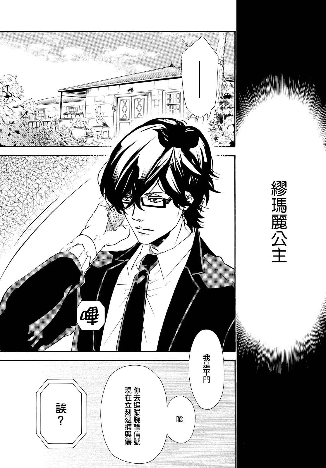 《黑色嘉年华》第103回 强风 第12页