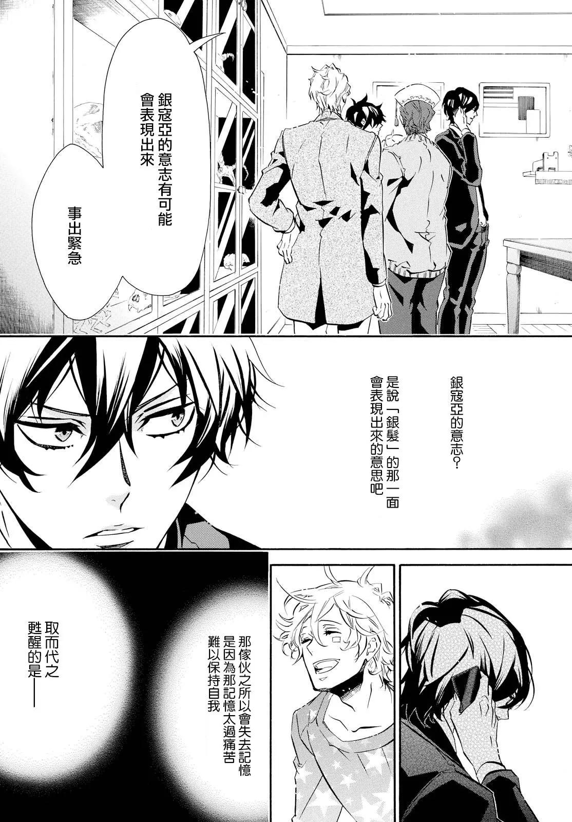 《黑色嘉年华》第103回 强风 第13页
