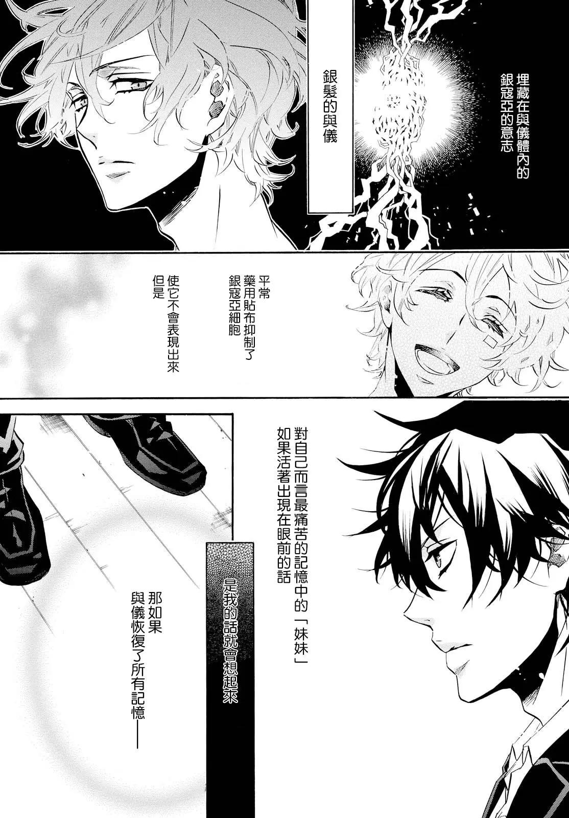 《黑色嘉年华》第103回 强风 第14页