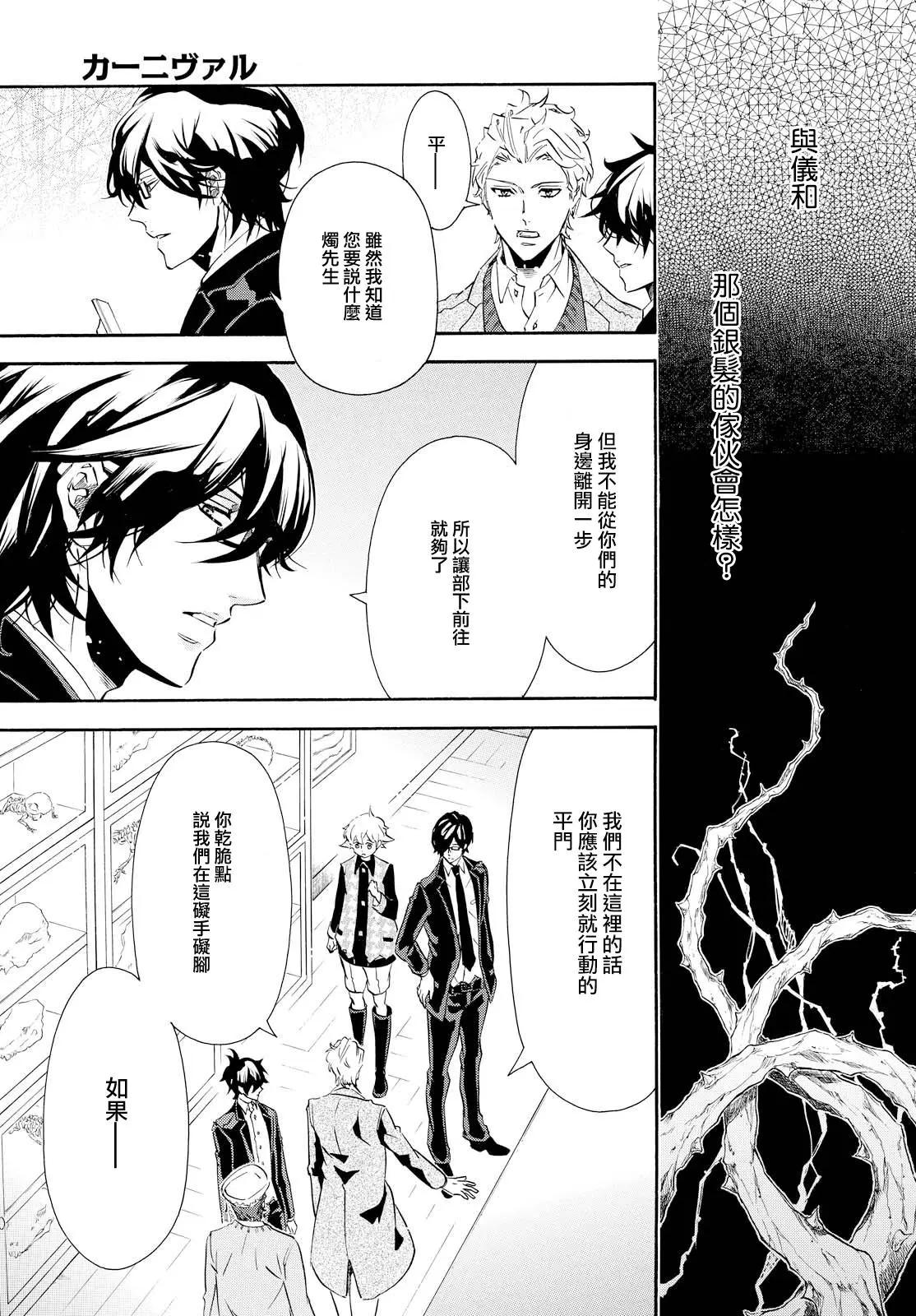 《黑色嘉年华》第103回 强风 第15页