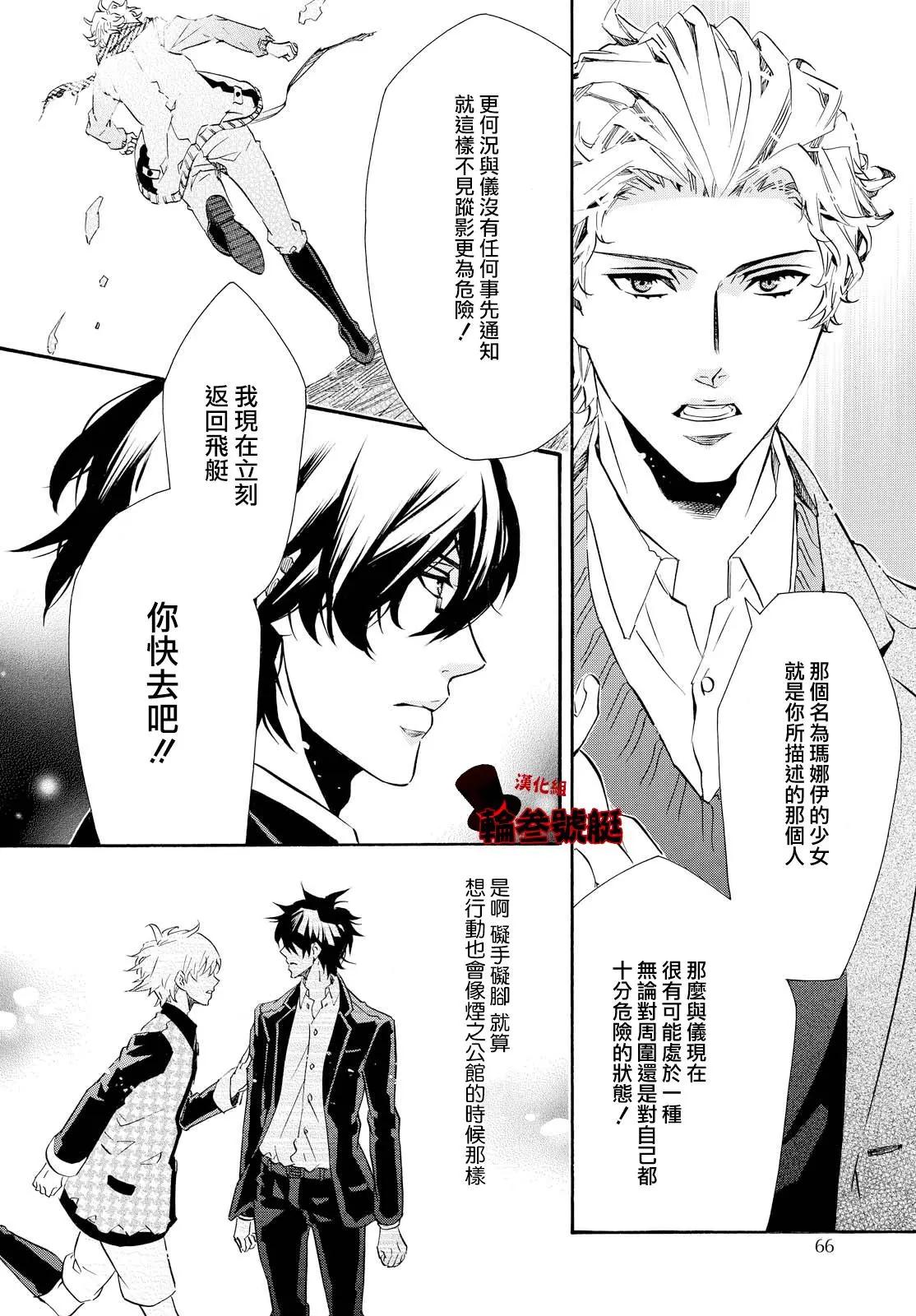 《黑色嘉年华》第103回 强风 第16页
