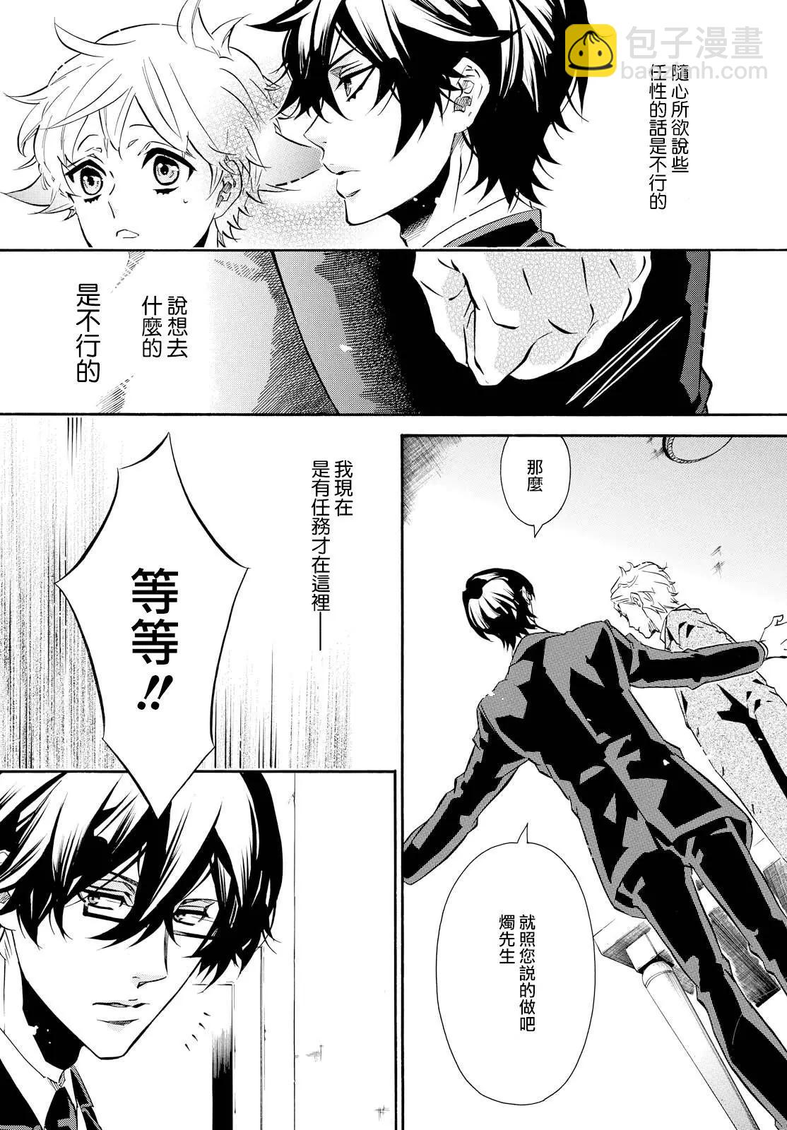 《黑色嘉年华》第103回 强风 第17页