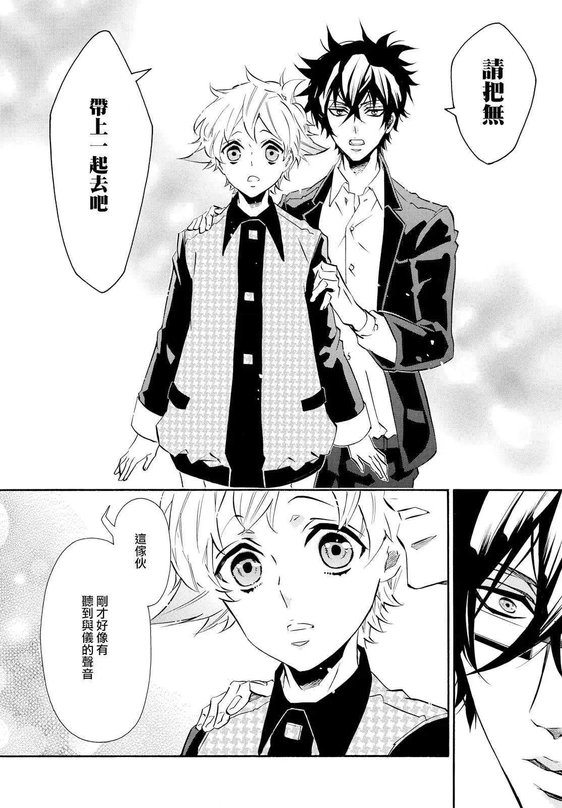 《黑色嘉年华》第103回 强风 第18页