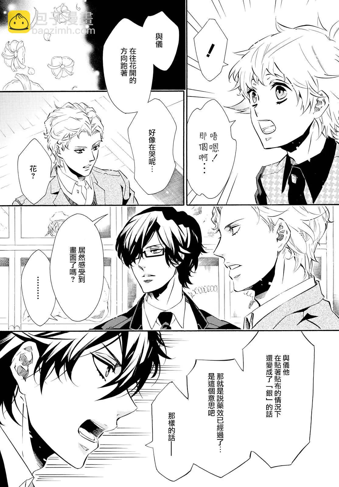 《黑色嘉年华》第103回 强风 第19页