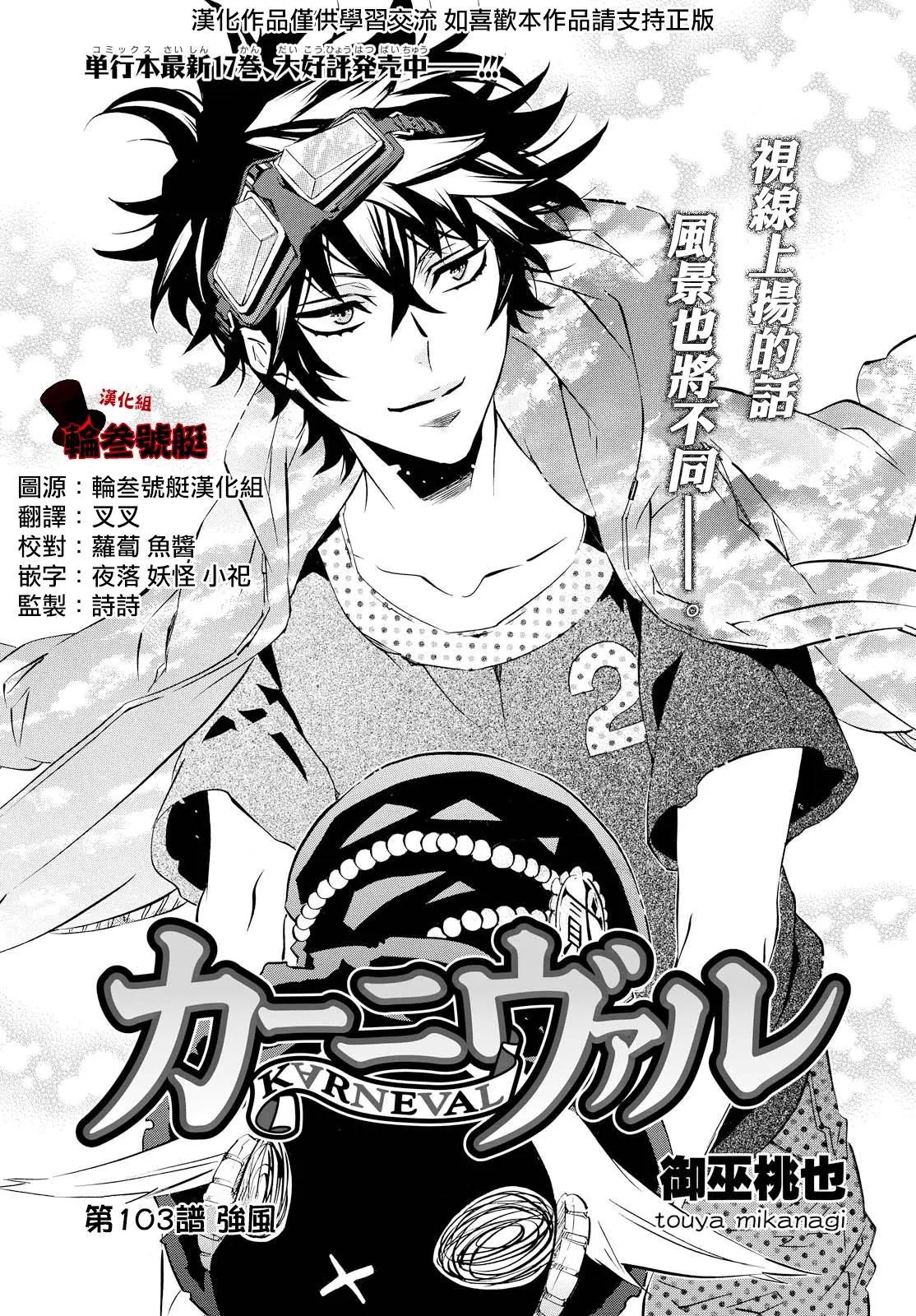 《黑色嘉年华》第103回 强风 第1页